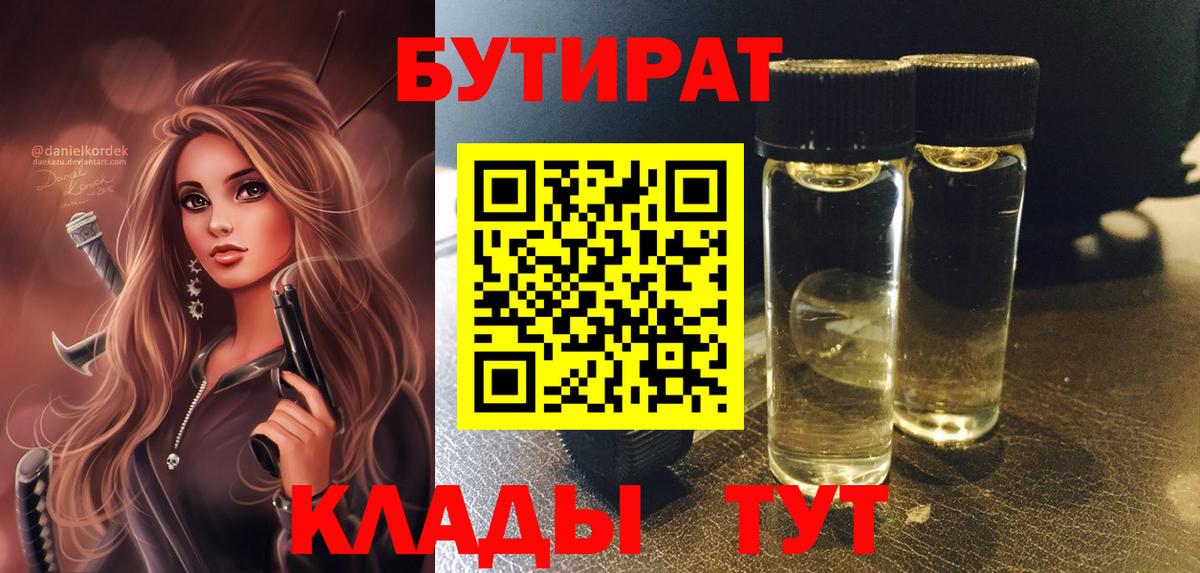 Бутират 99% Лянтор