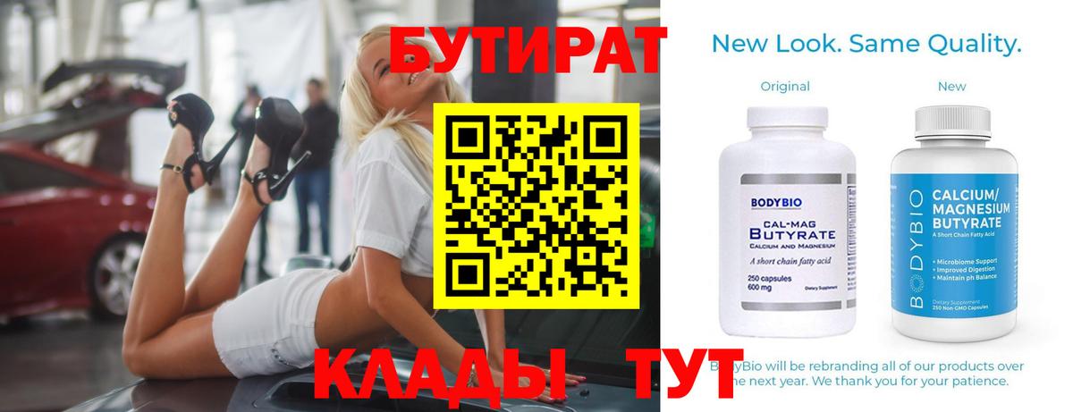 БУТИРАТ бутик  Вход с VPN  БУТИРАТ  Лянтор 