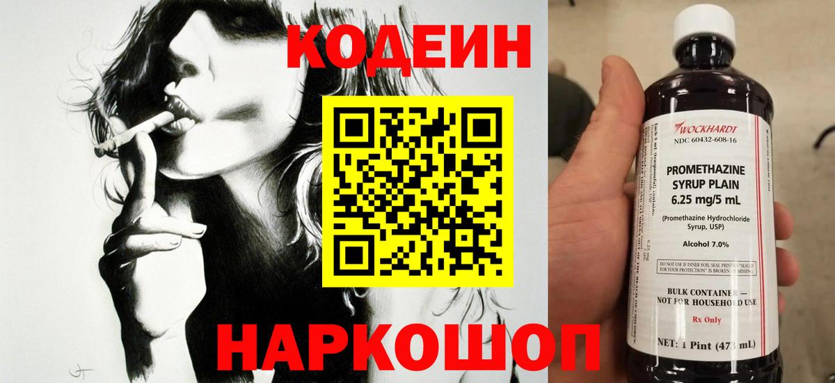 Кодеин напиток Lean (лин)  Кодеин напиток Lean (лин)  Лянтор  Вход с VPN 