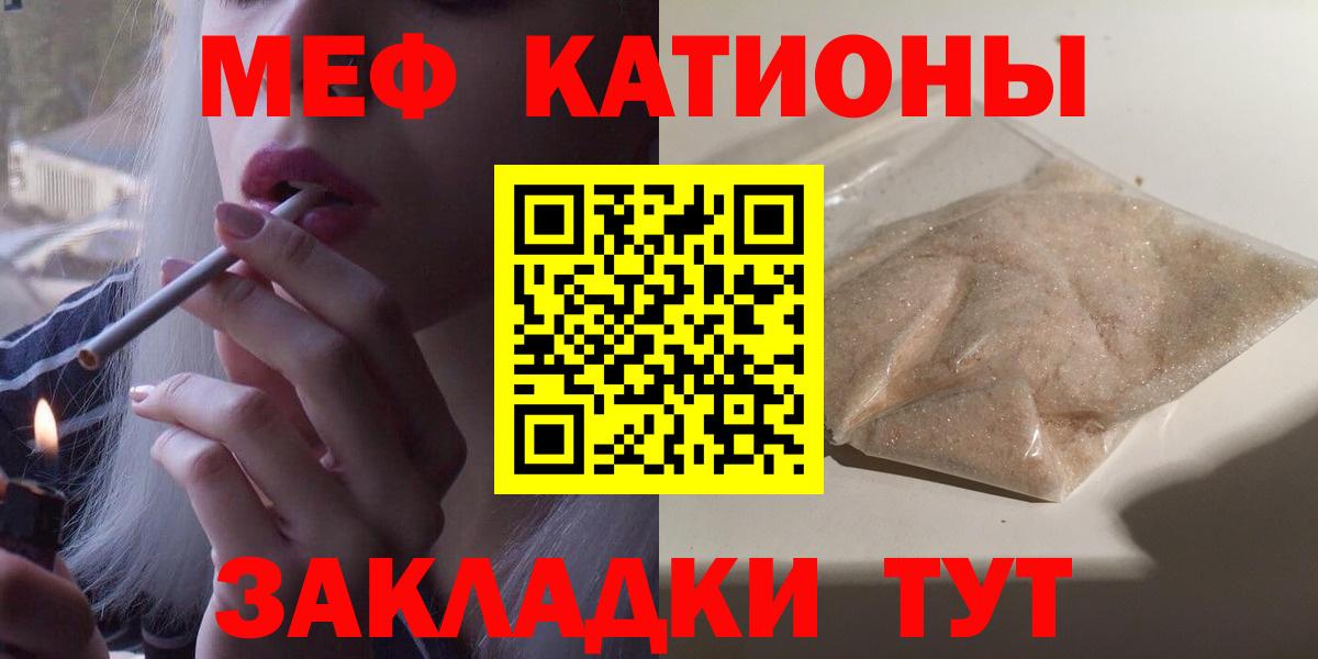 Меф мяу мяу кристаллы Лянтор